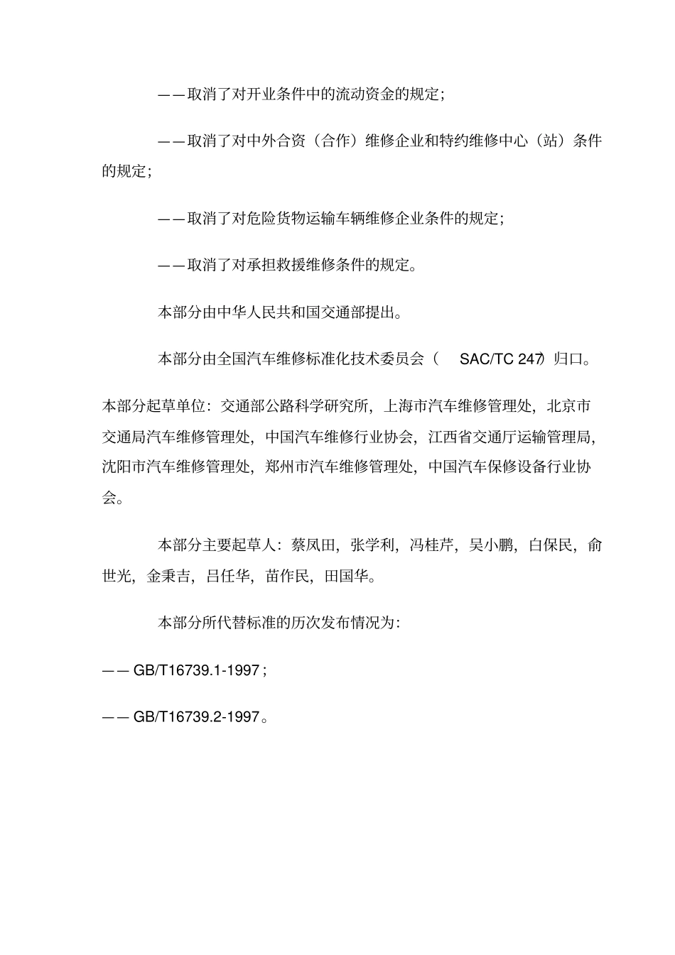 完整版,汽车维修业开业条件_第2页