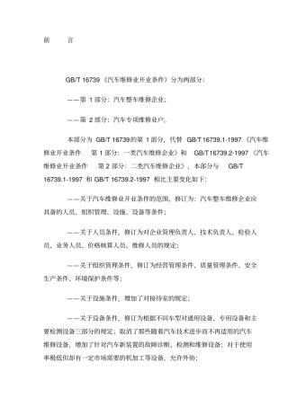 完整版,汽车维修业开业条件