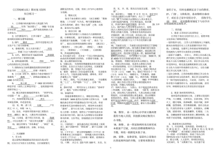 完整版,江苏地域文化期末复习资料综合练习一填空题1、江苏境内时间