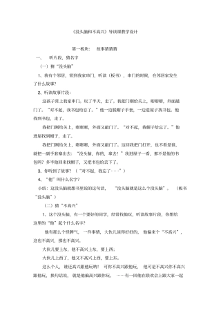 完整版,没头脑和不高兴教学设计-窦桂梅