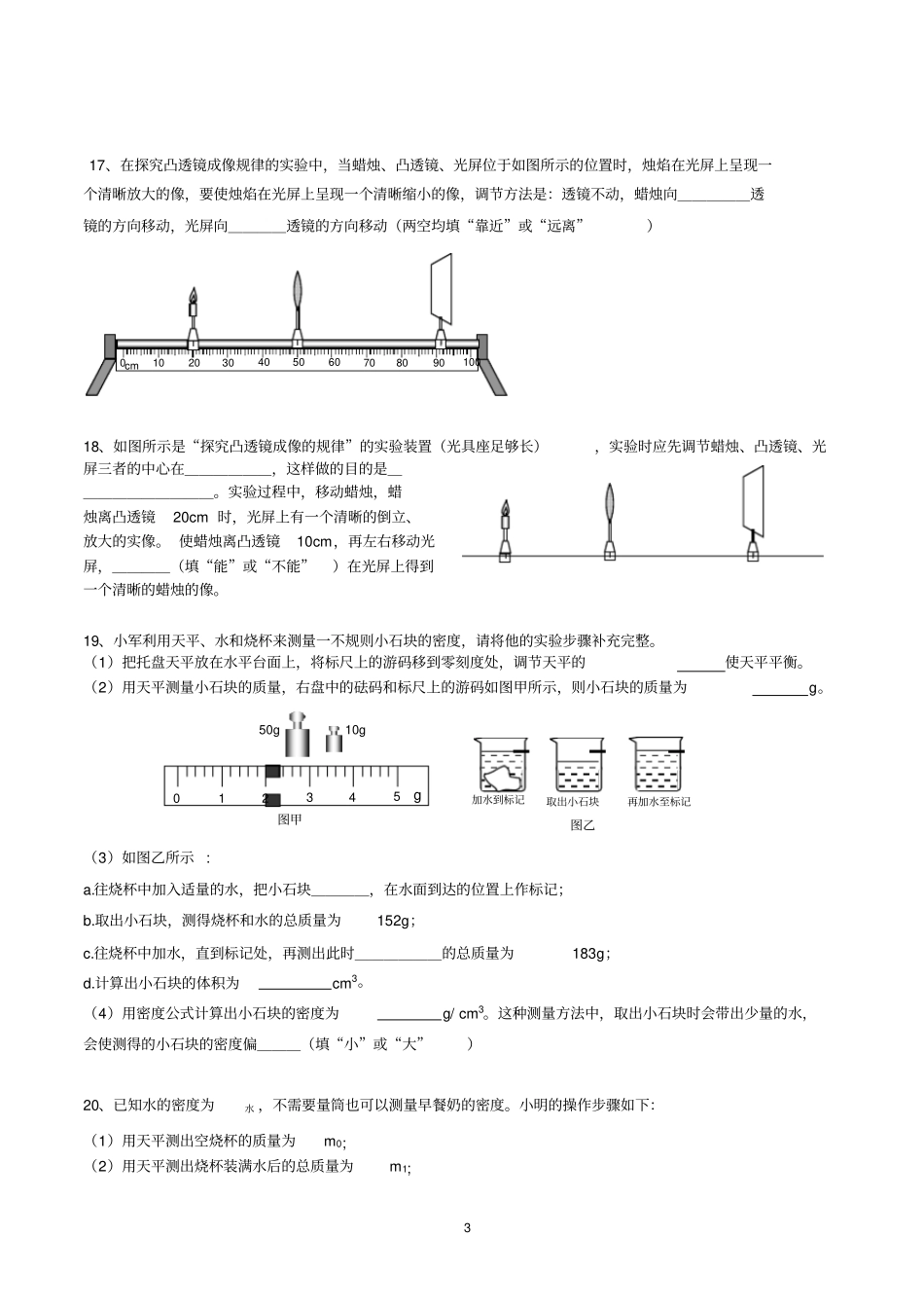 完整版,沪科版八年级上学期物理易错题四_第3页