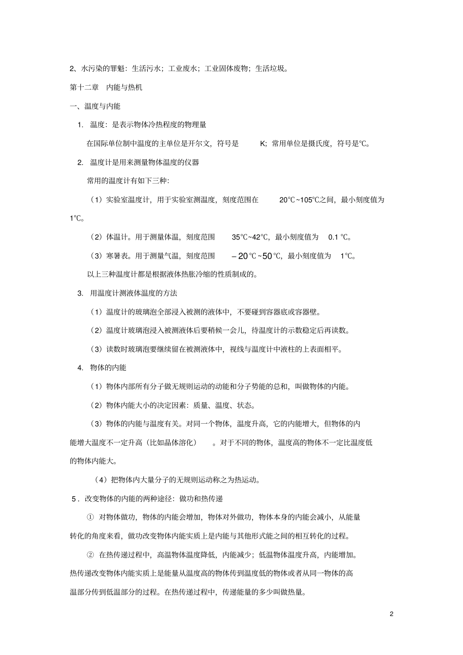 完整版,沪科版九年级物理上学期知识点总结_第2页