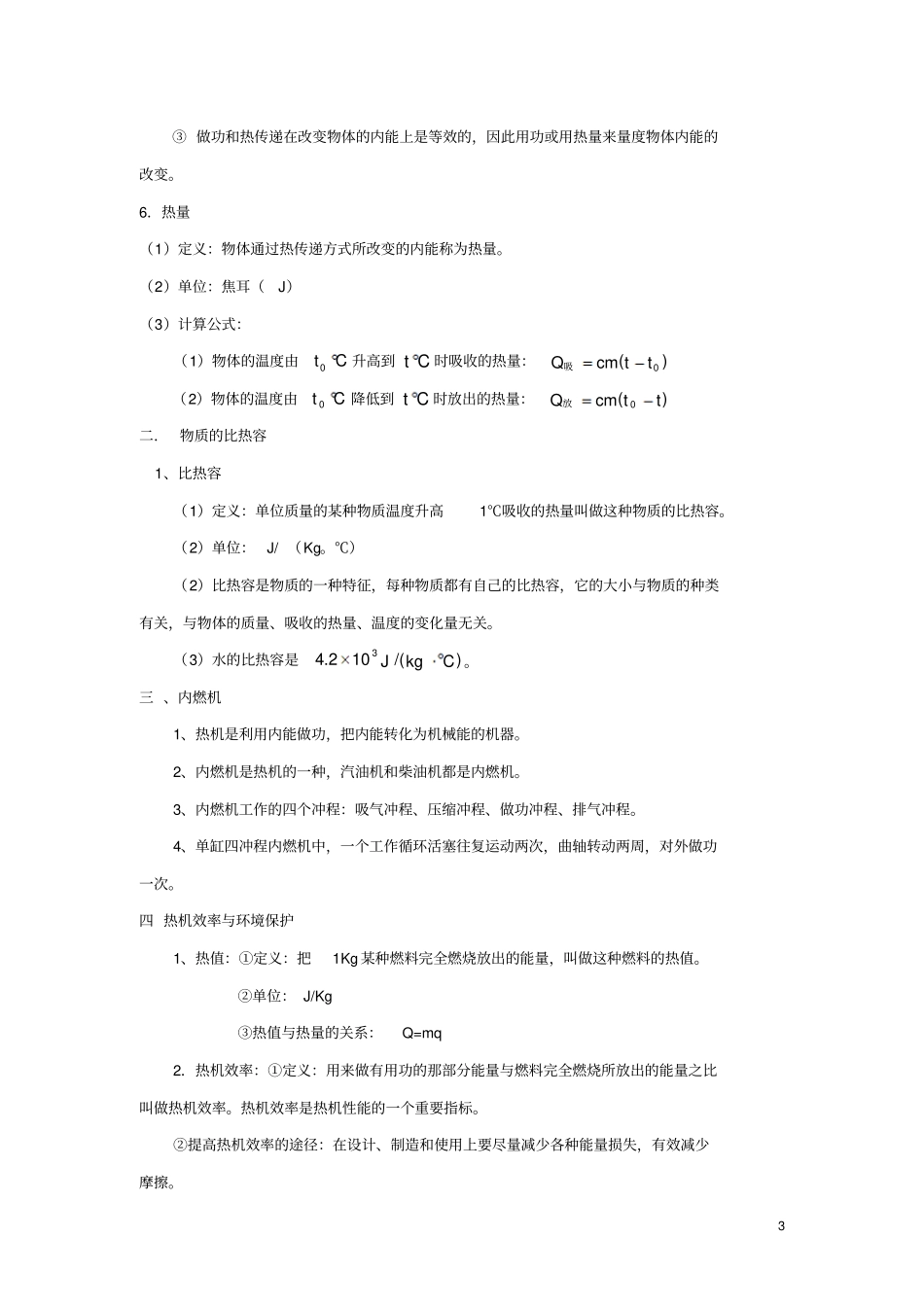完整版,沪科版九年级物理上学期知识点总结_第3页