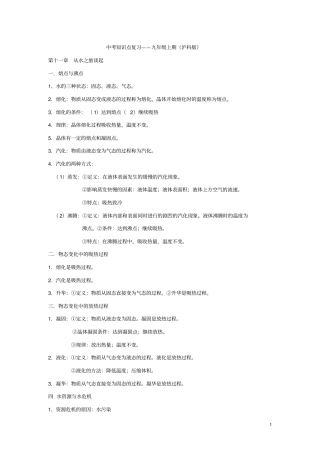 完整版,沪科版九年级物理上学期知识点总结