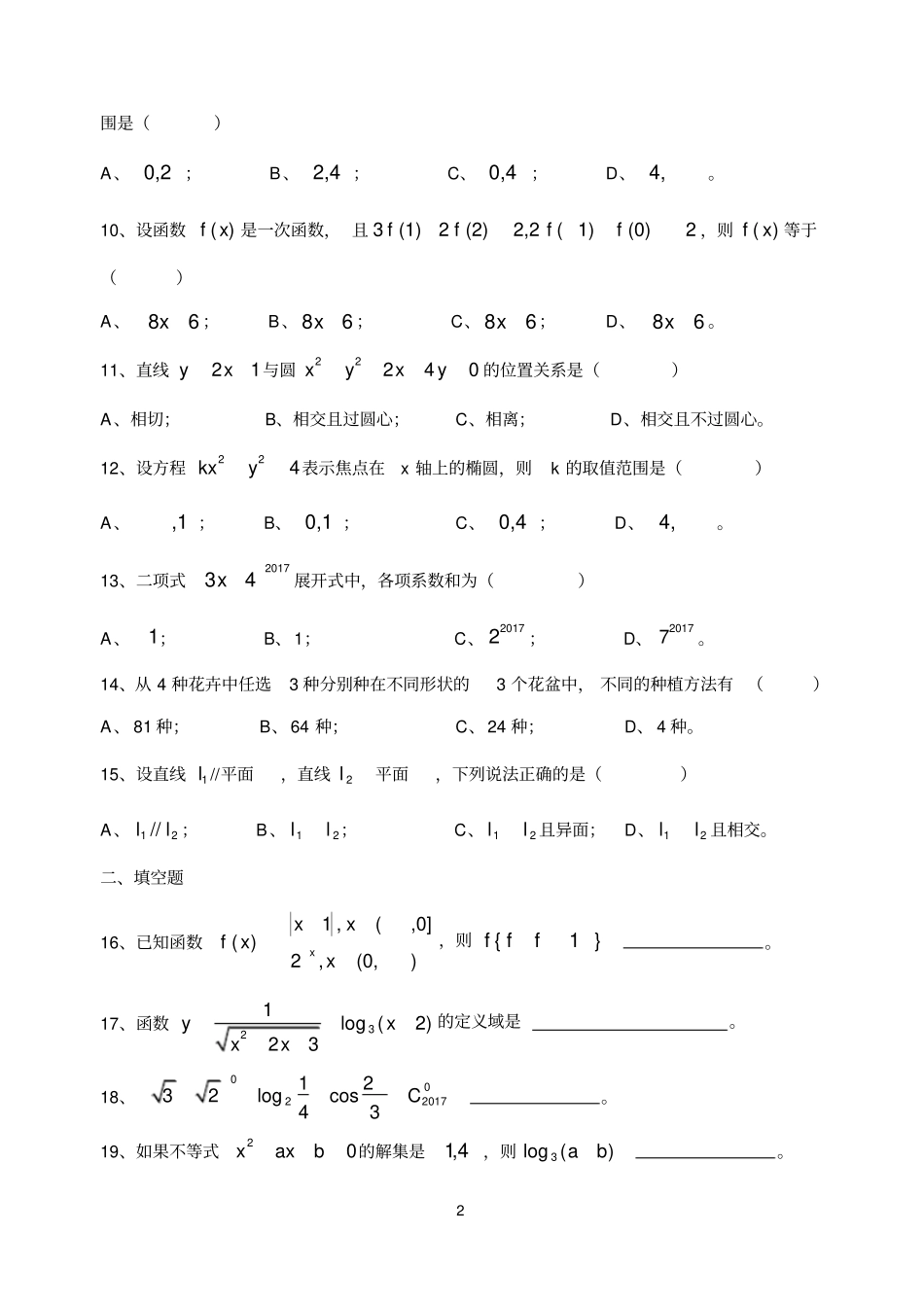 完整版,河北2017年对口升学高考数学试题_第2页