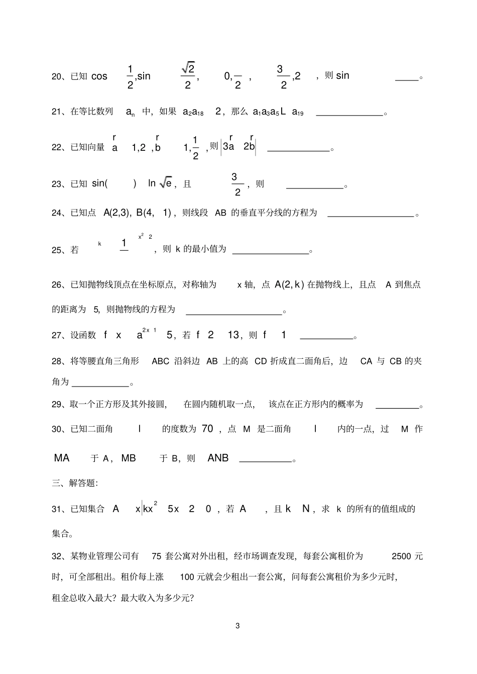 完整版,河北2017年对口升学高考数学试题_第3页