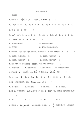 完整版,河北2017年对口升学高考数学试题