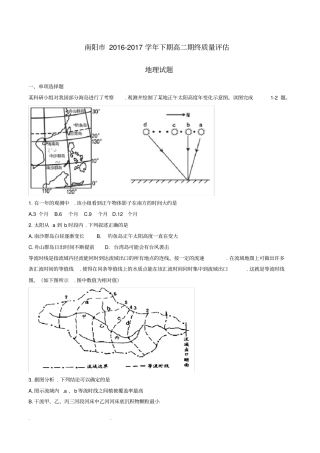 完整版,河南南阳2016_2017学年高二地理下学期期末考试题