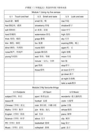 完整版,沪教版三年级起点英语四年级下册单词表