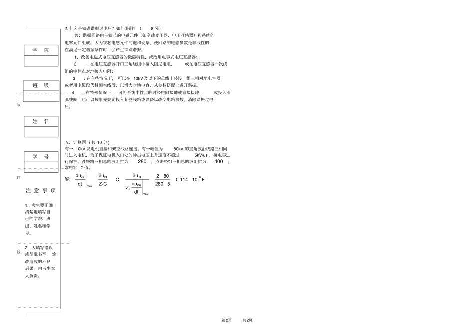 完整版,河西学院2012017第一学期高电压技术期末B答案_第2页