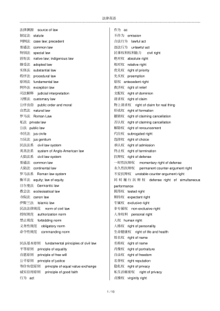 完整版,法律英语词汇大全完美打印版,推荐文档