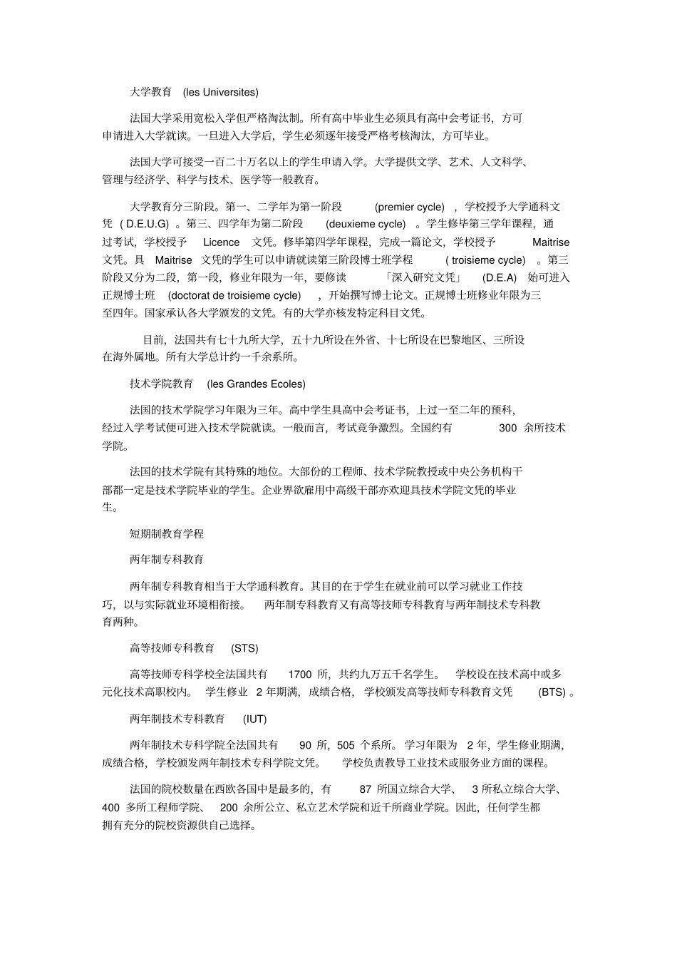 完整版,法国高等教育_第2页