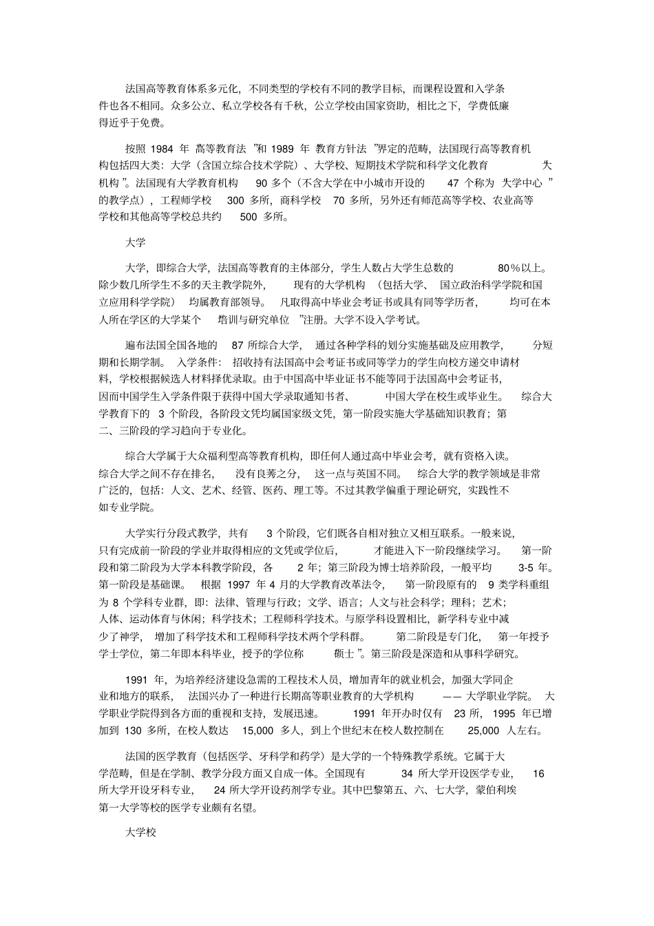 完整版,法国高等教育_第3页