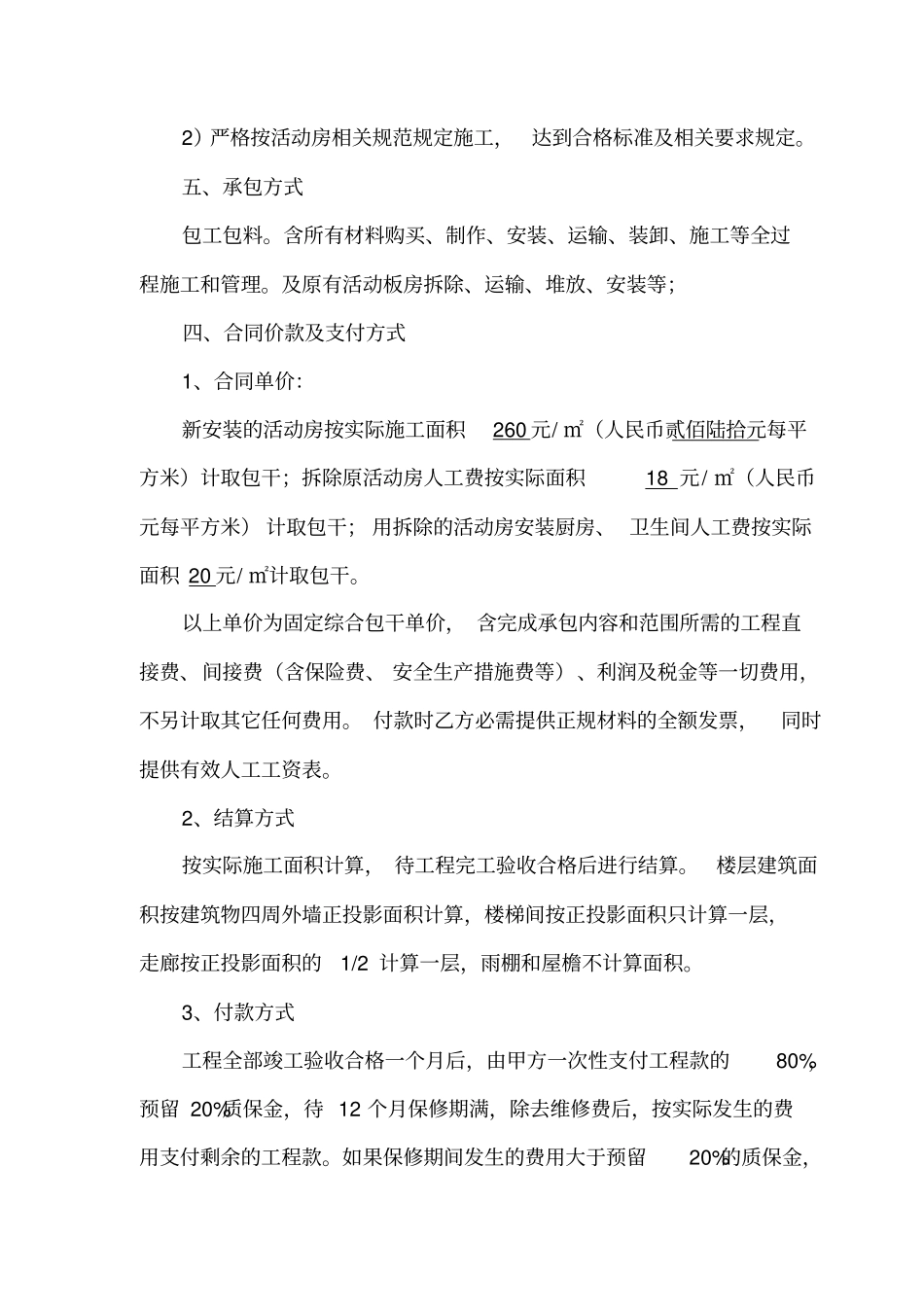 完整版,活动板房施工合同_第3页