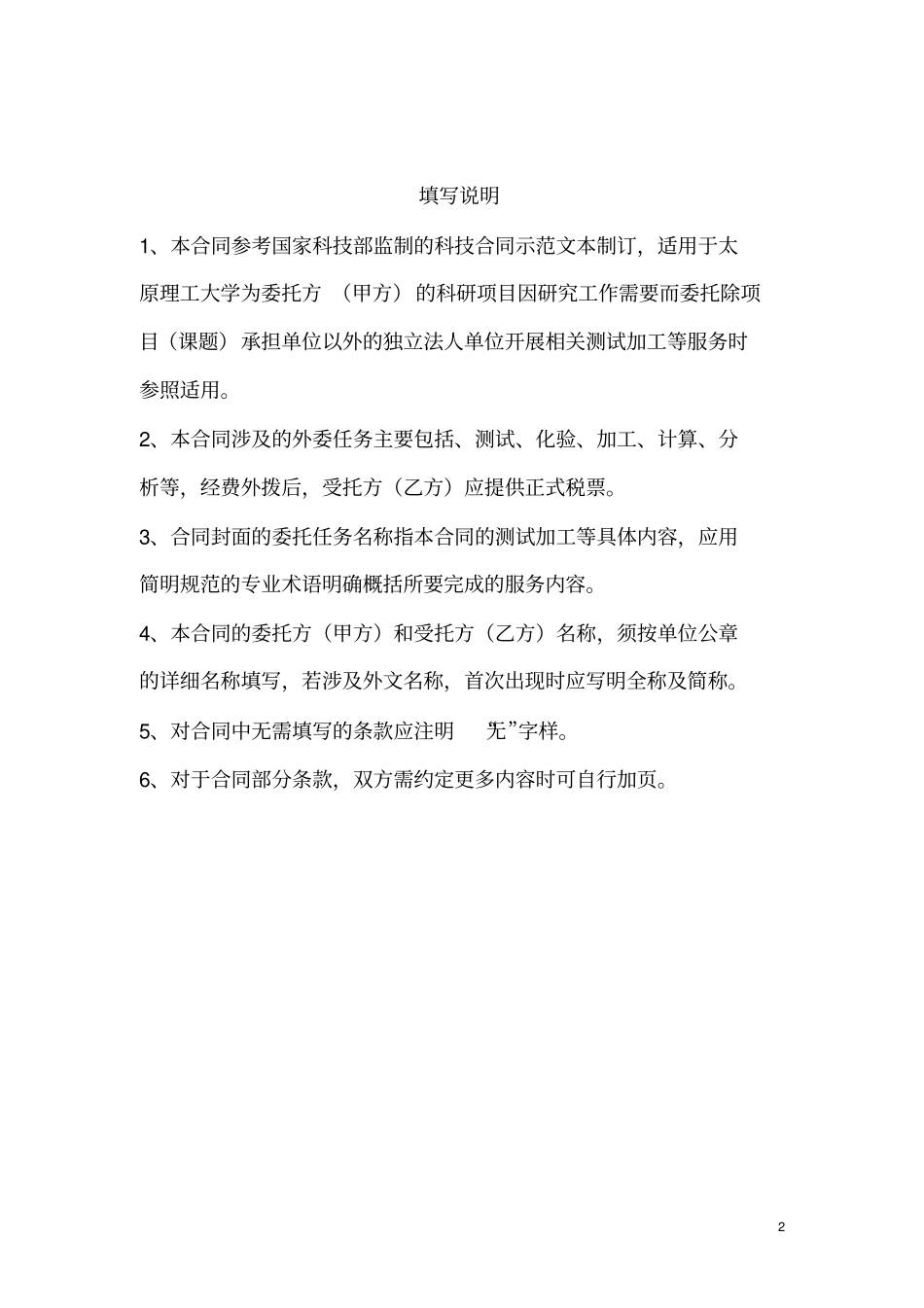 完整版,测试加工合同模板_第2页