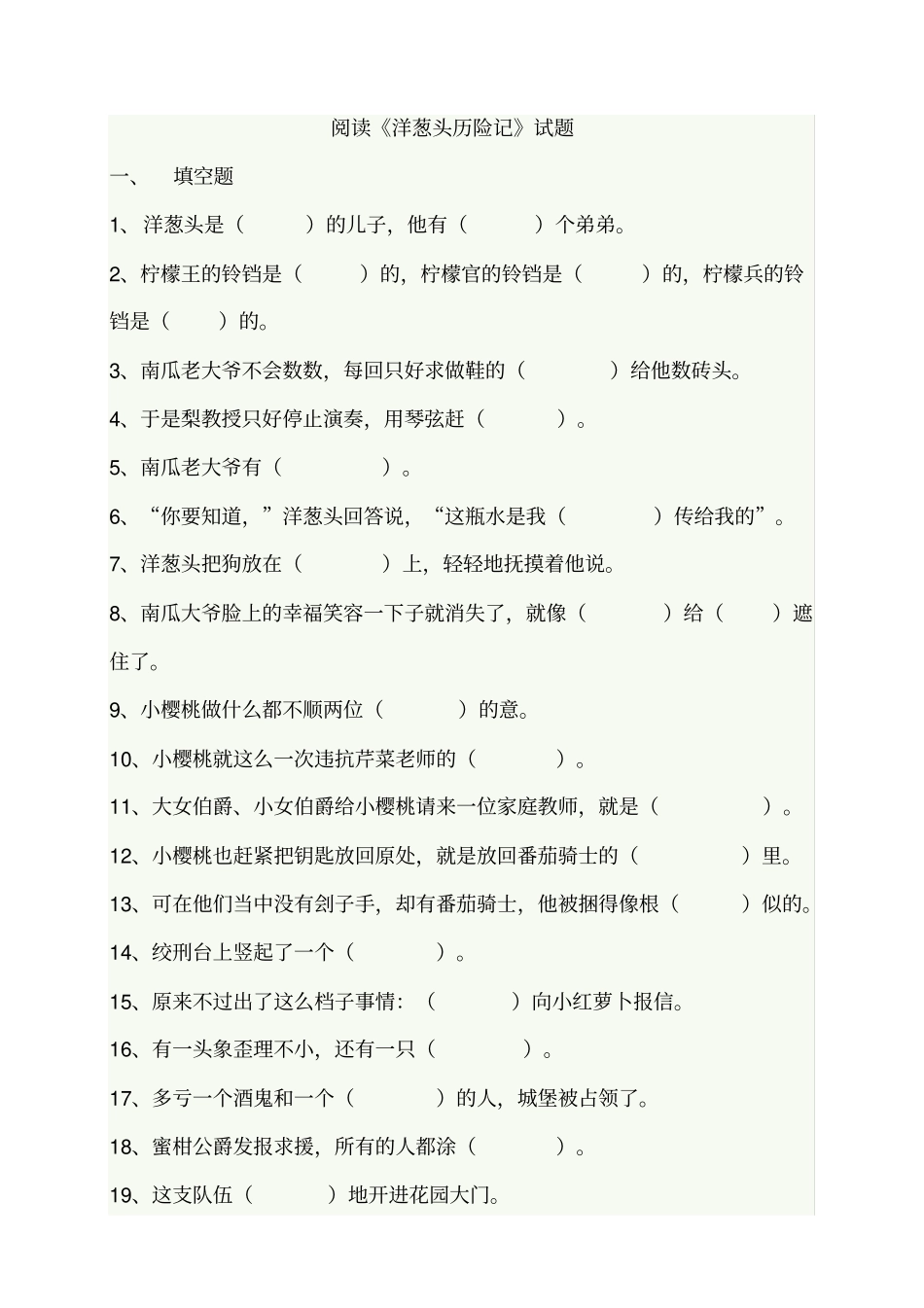 完整版,洋葱头历险记阅读试题及答案_第1页