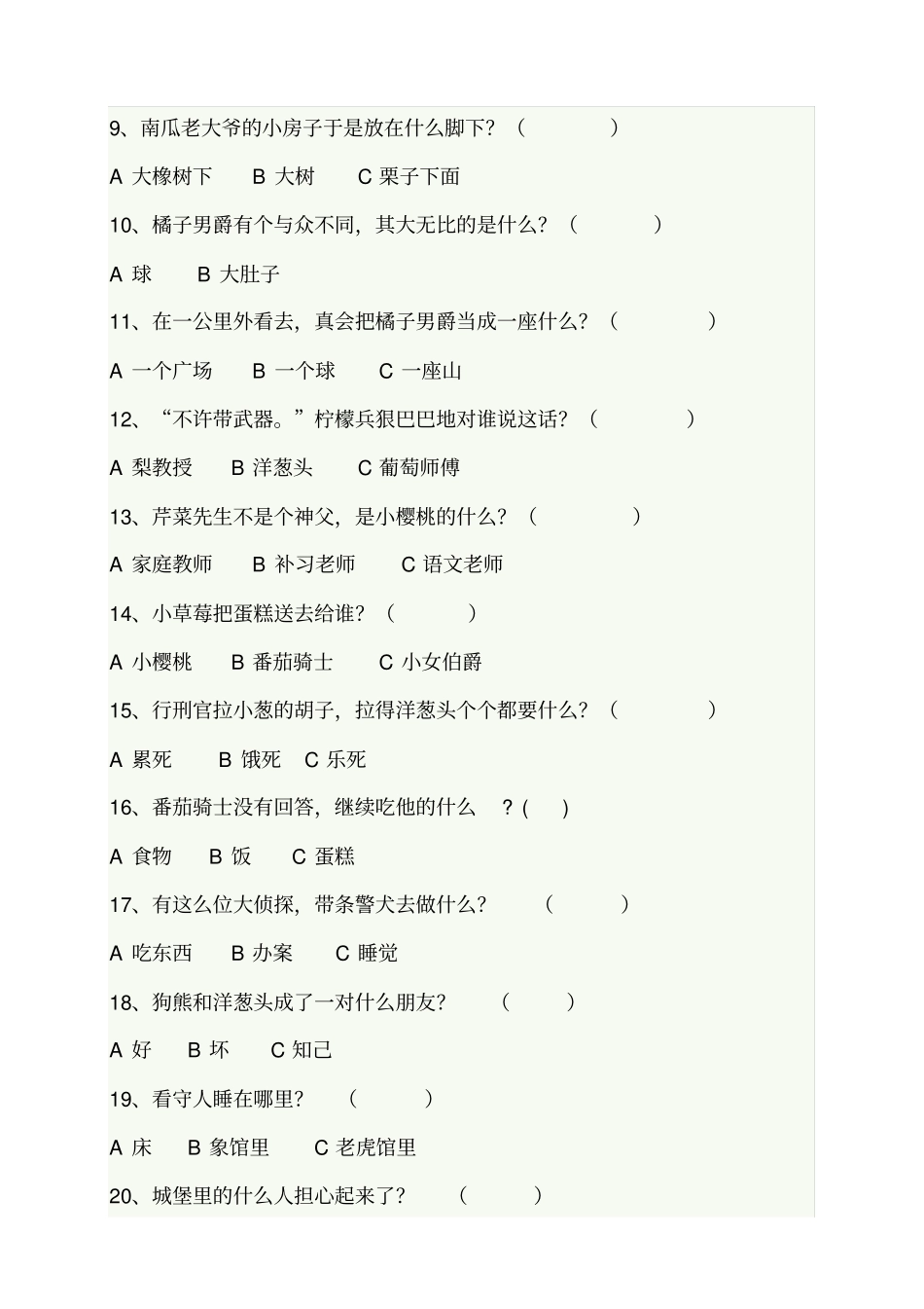 完整版,洋葱头历险记阅读试题及答案_第3页