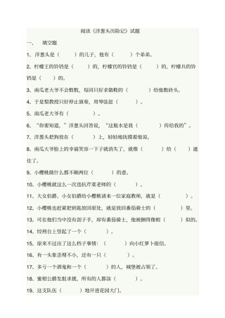 完整版,洋葱头历险记阅读试题及答案