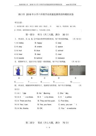 完整版,海南海口2018年小学六年级学业质量监测英语科模拟试卷版无答案