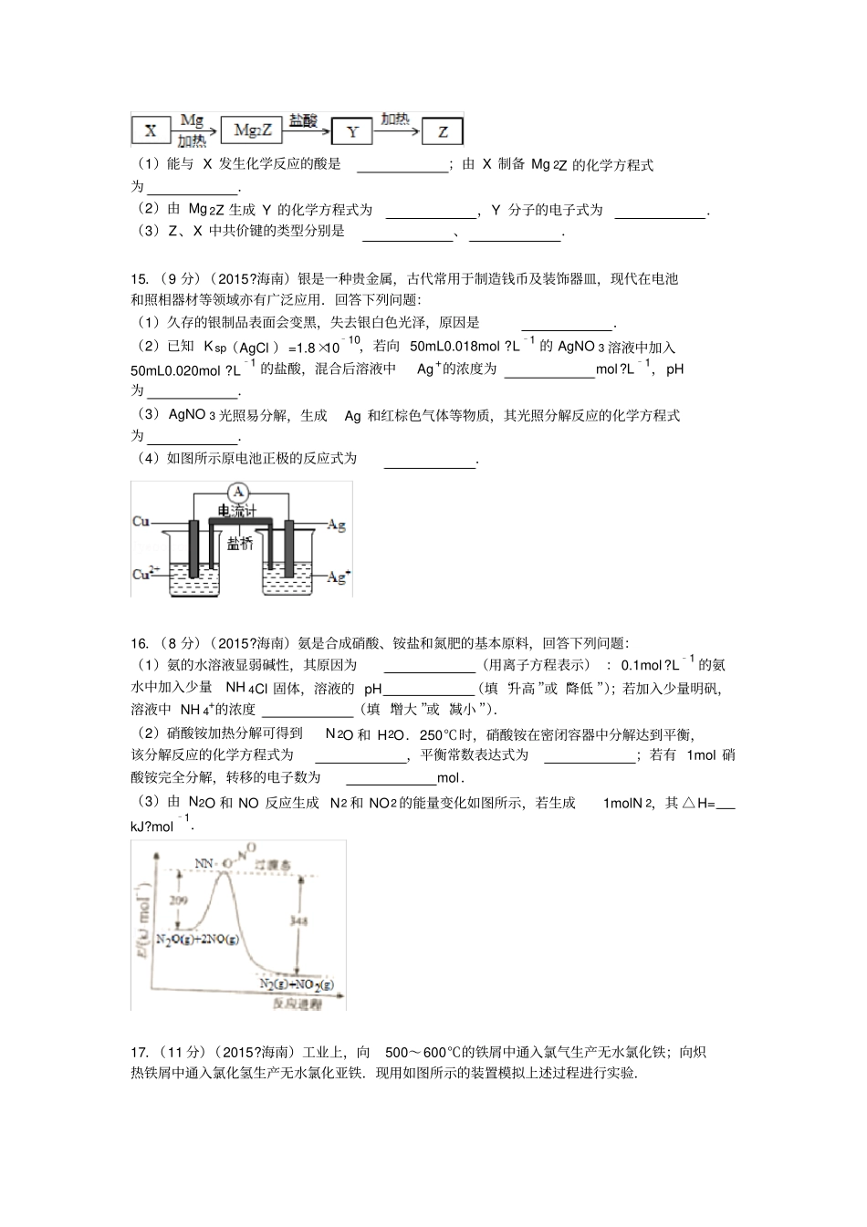 完整版,海南2015年高考化学试卷纯解析版_第3页