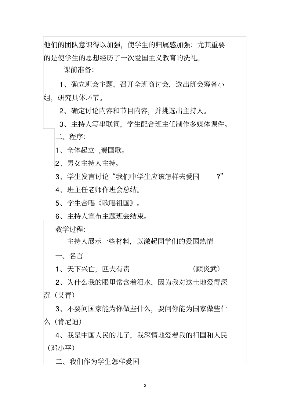 完整版,爱国主义主题班会设计_第2页