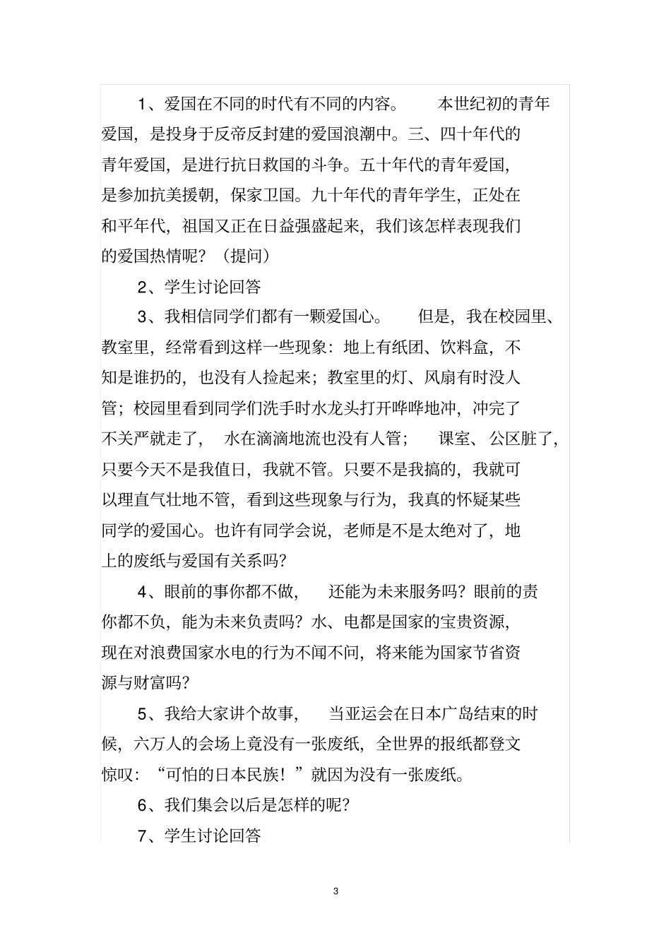 完整版,爱国主义主题班会设计_第3页