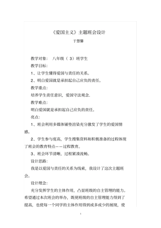 完整版,爱国主义主题班会设计