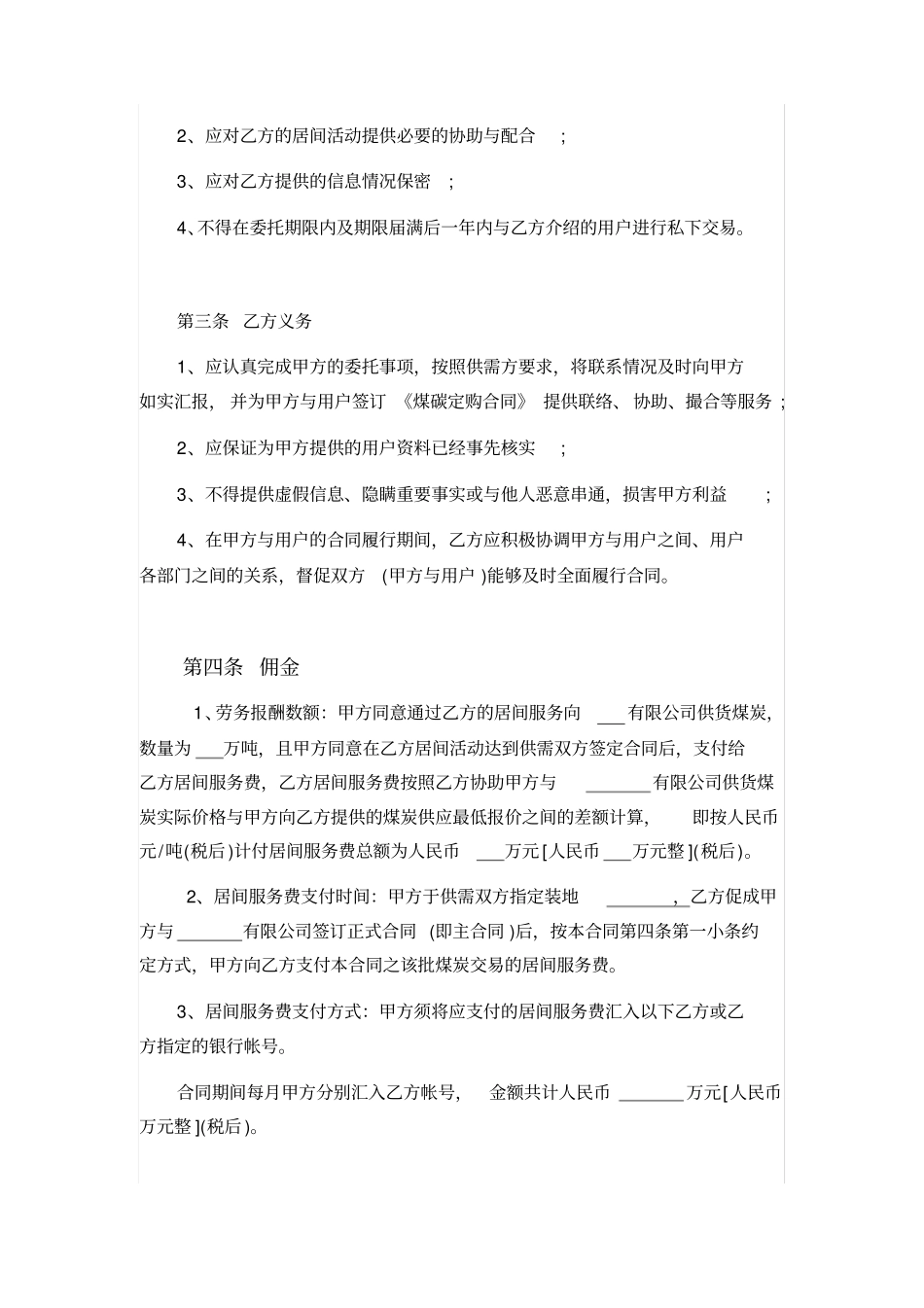 完整版,煤炭居间协议_第2页