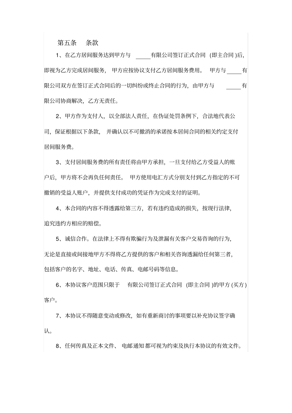 完整版,煤炭居间协议_第3页