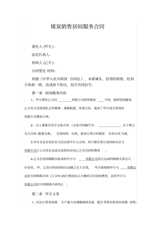 完整版,煤炭居间协议
