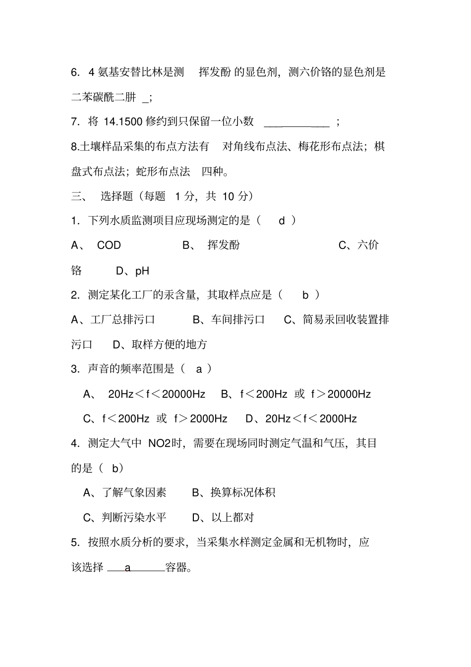 完整版,环境监测试题含答案共11套,推荐文档_第2页