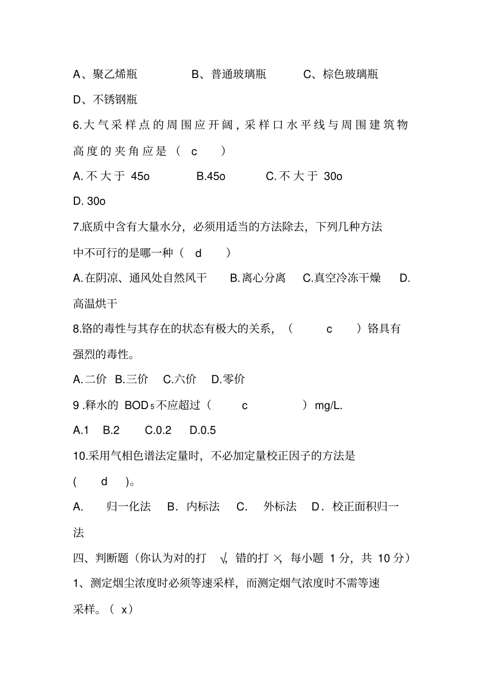 完整版,环境监测试题含答案共11套,推荐文档_第3页