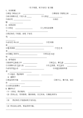 完整版,生于忧患死于安乐复习题及答案
