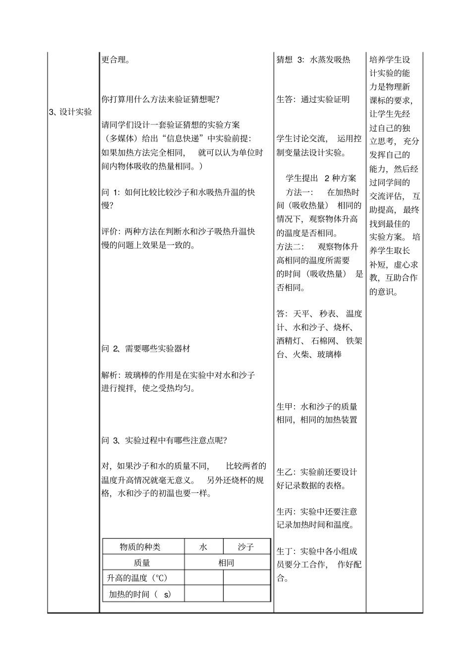 完整版,物质的比热容教学设计_第3页