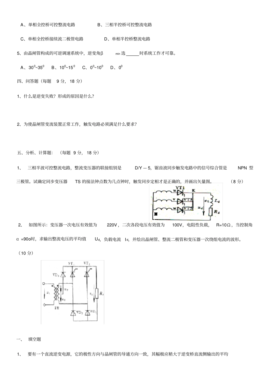 完整版,电力电子技术试卷及答案,推荐文档_第2页