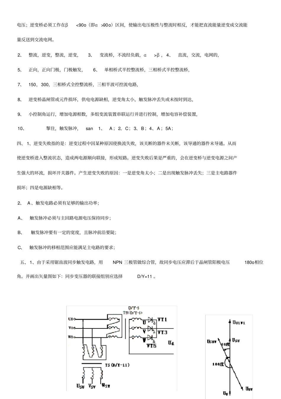完整版,电力电子技术试卷及答案,推荐文档_第3页