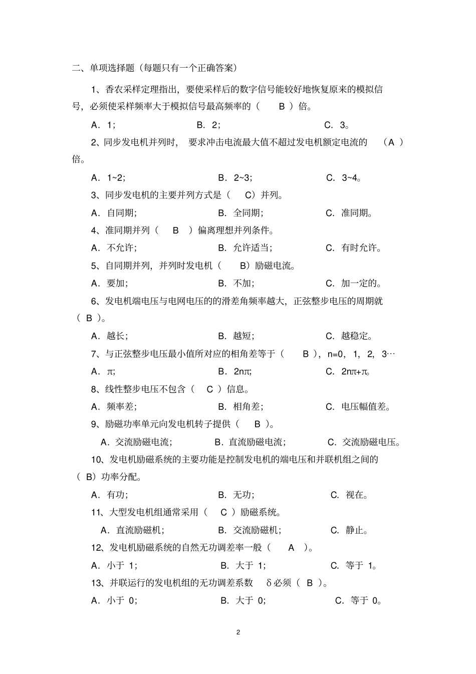 完整版,电力系统自动装置复习题含答案,推荐文档_第2页