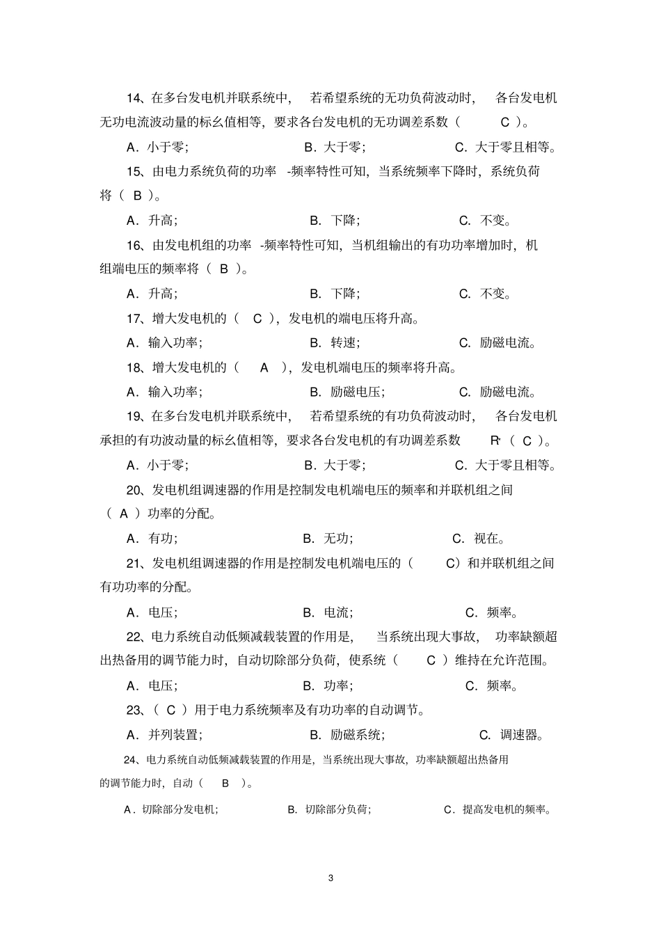 完整版,电力系统自动装置复习题含答案,推荐文档_第3页