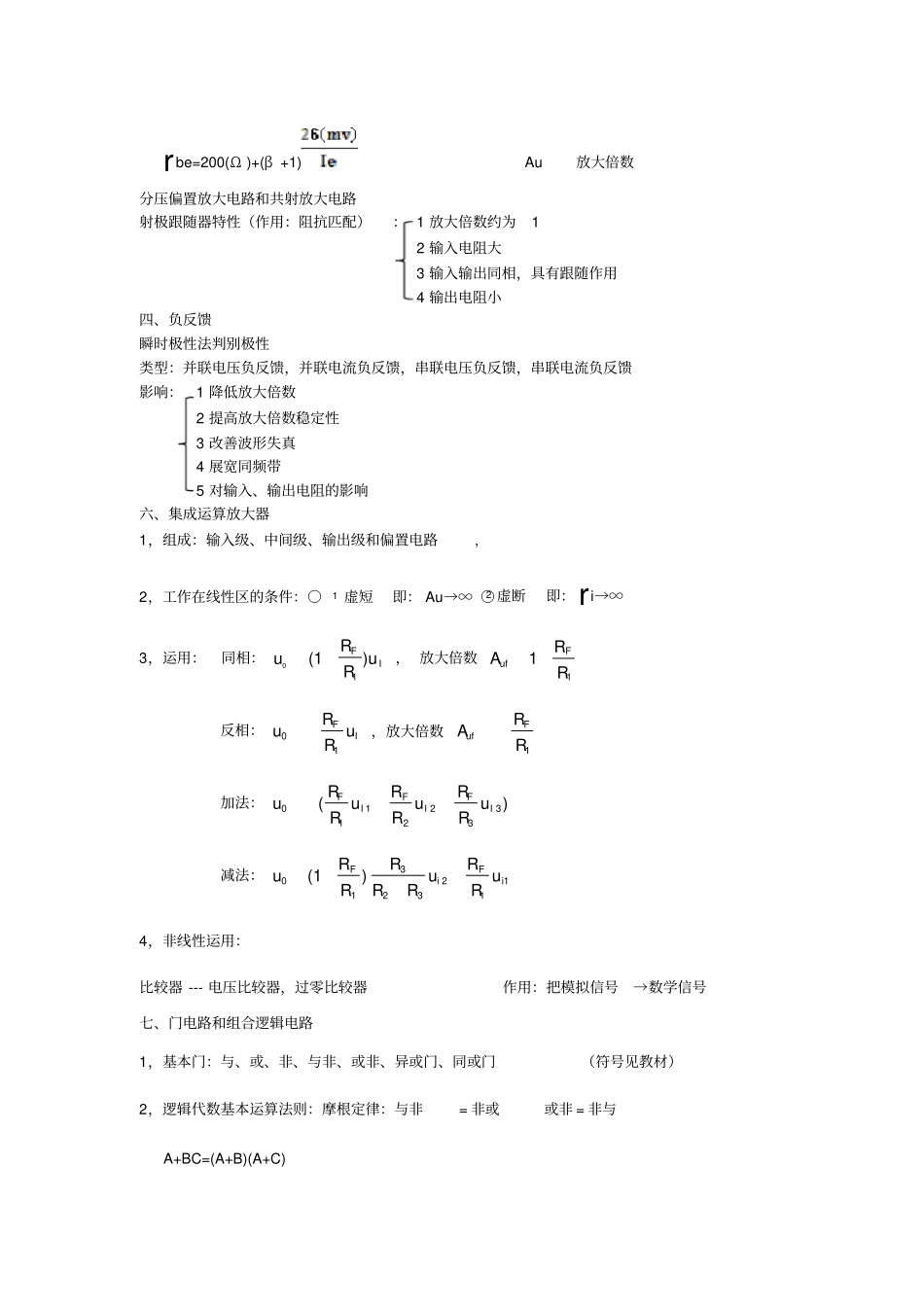 完整版,电工电子知识点,推荐文档_第2页