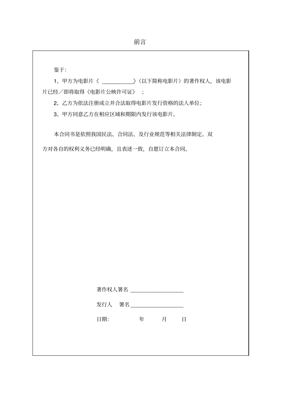 完整版,电影代理发行合同_第2页