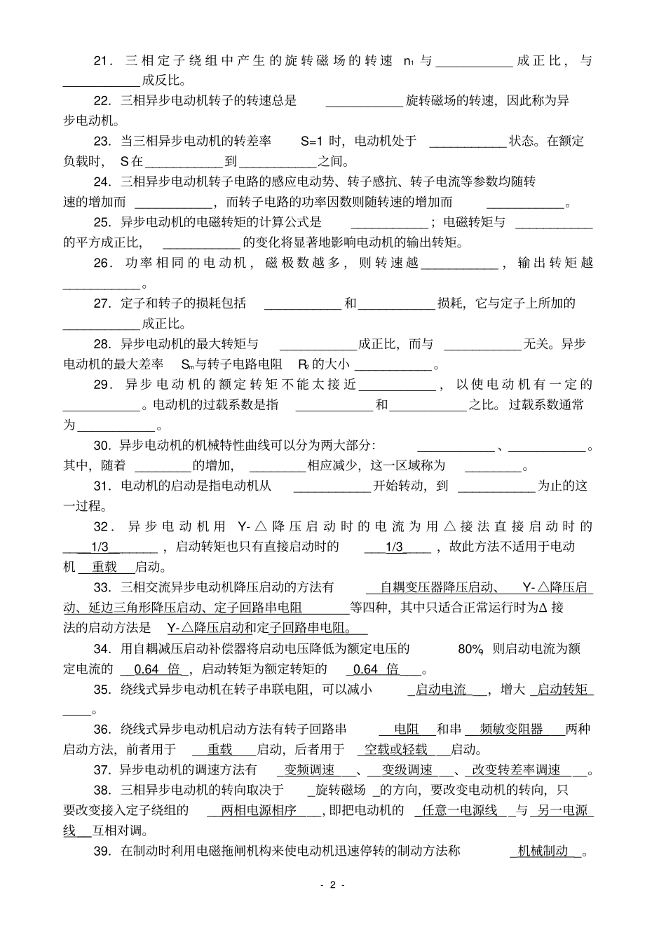 完整版,电机与变压器练习题_第2页