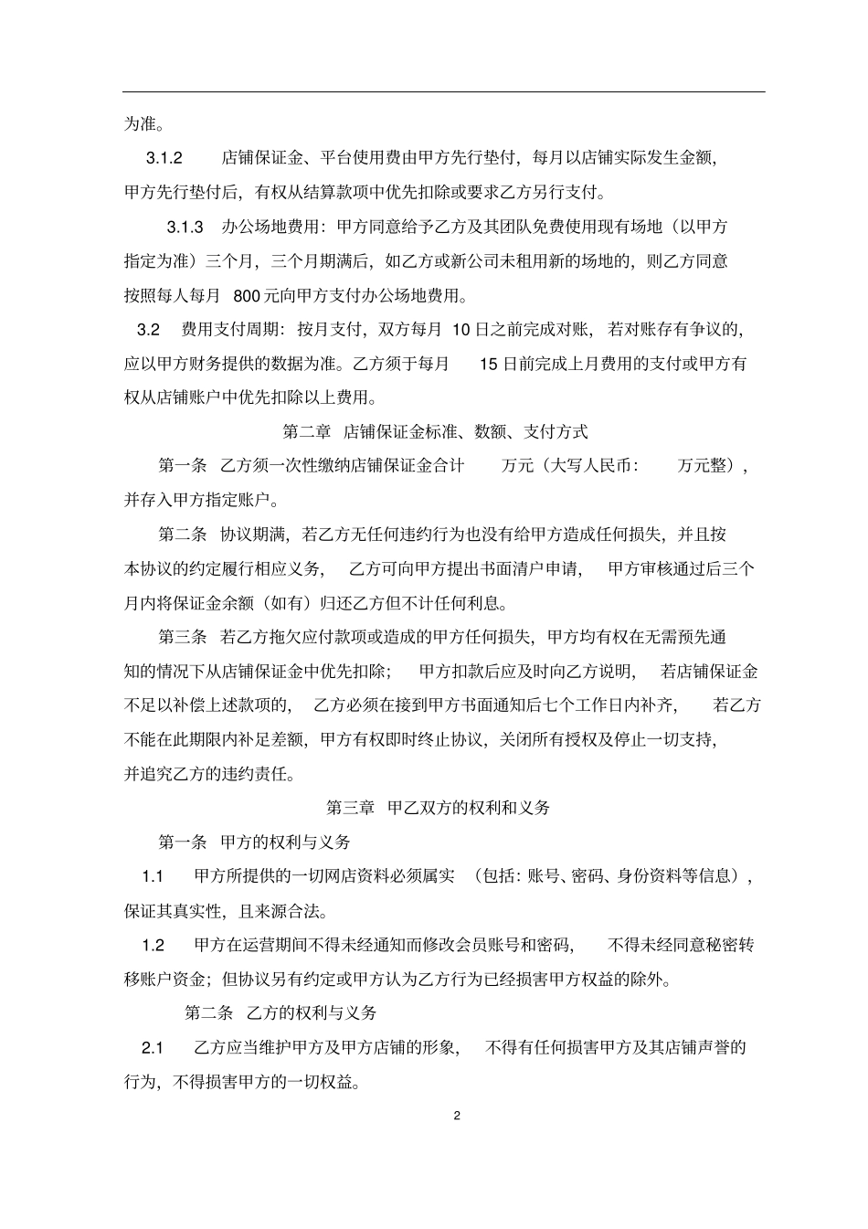 完整版,电商代运营服务合同协议_第2页