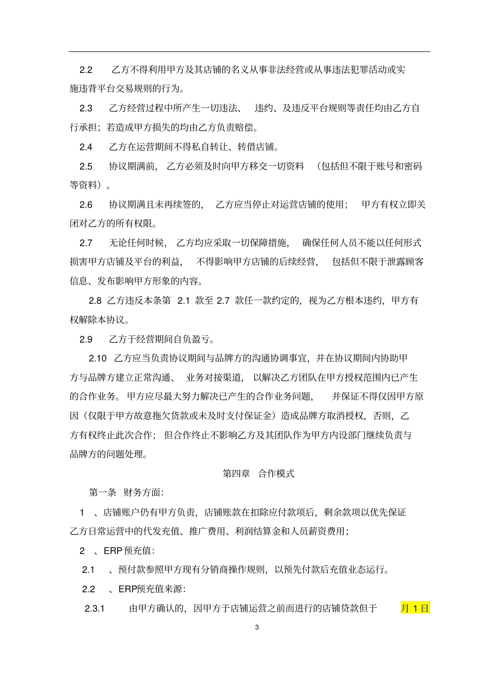 完整版,电商代运营服务合同协议_第3页