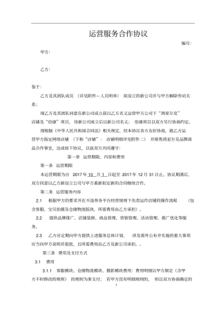 完整版,电商代运营服务合同协议