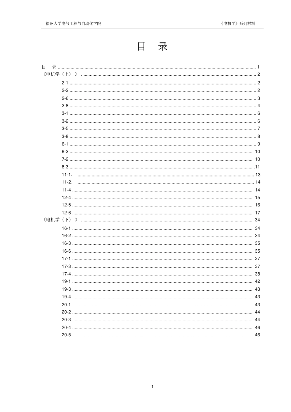 完整版,电机学福州大学版作业答案_第2页