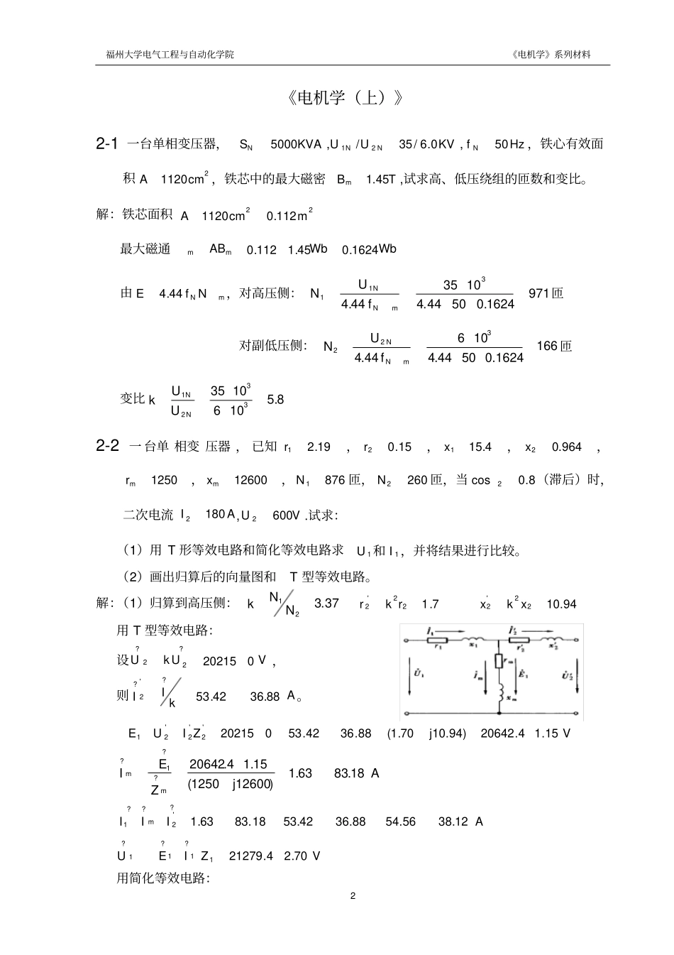 完整版,电机学福州大学版作业答案_第3页