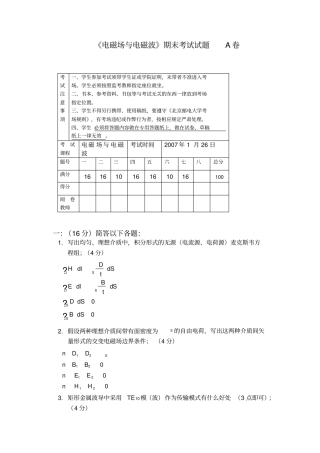 完整版,电磁场与电磁波期末考试试题A卷