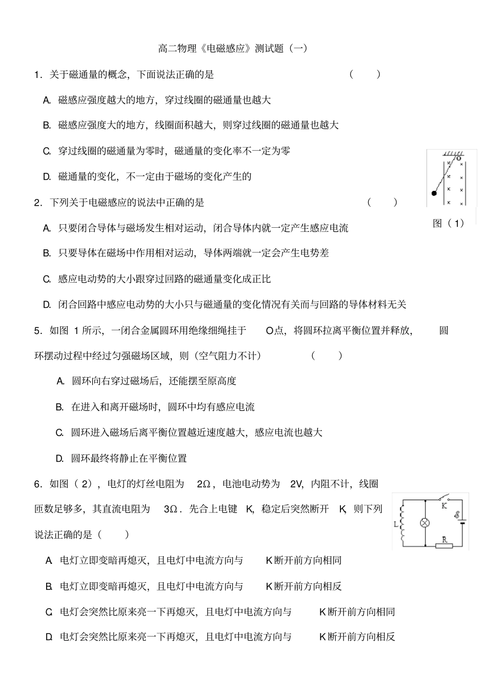 完整版,电磁感应测试题及答案,推荐文档_第1页