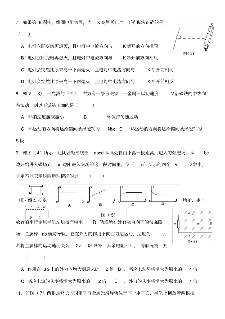 完整版,电磁感应测试题及答案,推荐文档_第2页