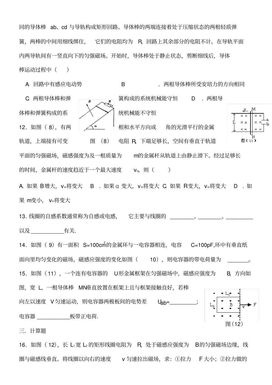 完整版,电磁感应测试题及答案,推荐文档_第3页